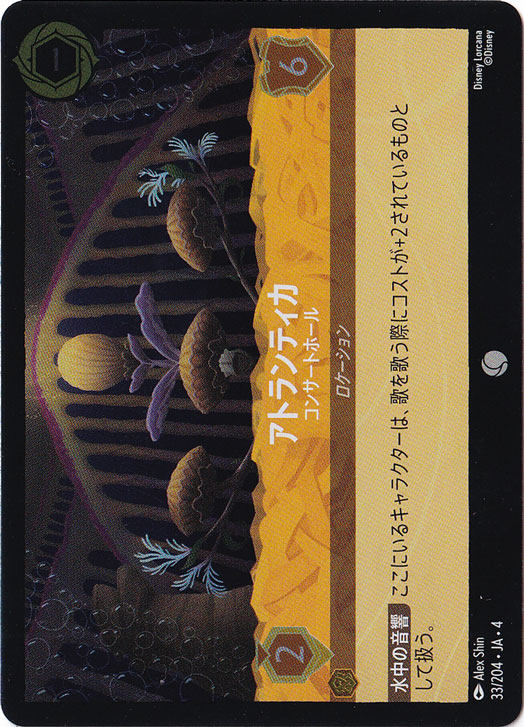 アトランティカ コンサートホール（COMMON/FOIL）