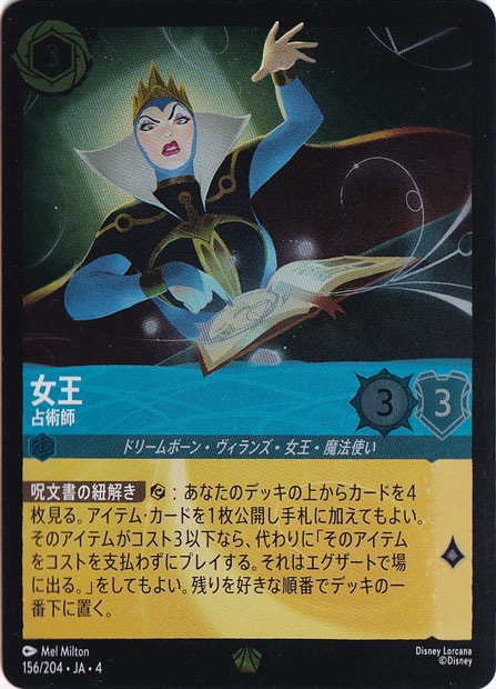女王 占術師（LEGENDARY/FOIL／レジェンダリー／フォイル）