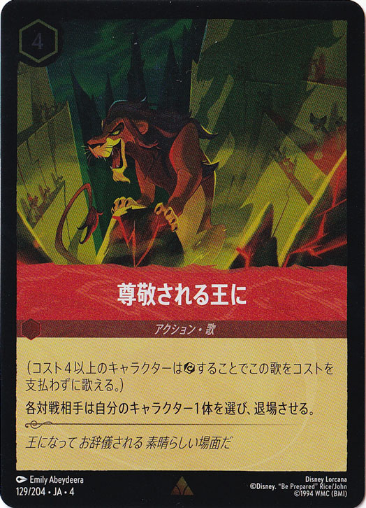 尊敬される王に（RARE/FOIL／レア／フォイル）