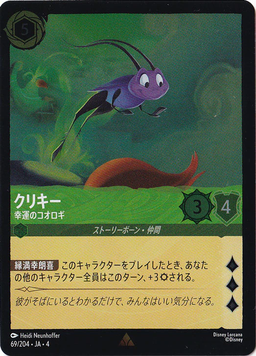 クリキー 幸運のコオロギ（RARE/FOIL）