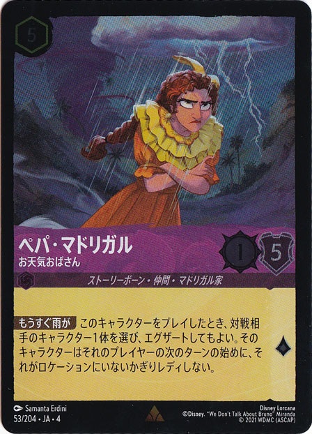 ぺパ・マドリガル お天気おばさん（RARE/FOIL）