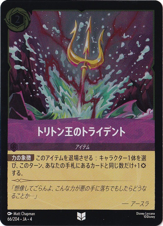 トリトン王のトライデント（UNCOMMON/FOIL）