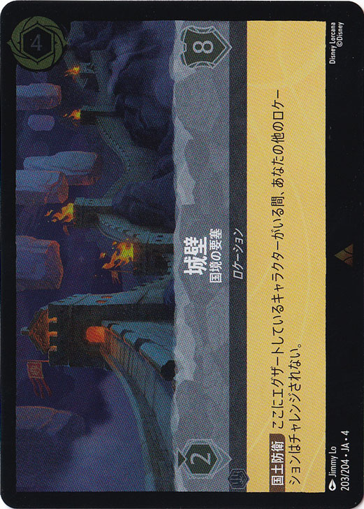城壁 国境の要塞（RARE/FOIL）