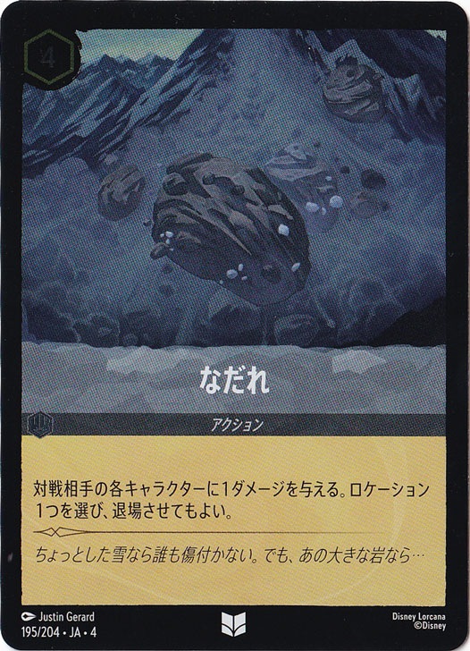 なだれ（UNCOMMON/FOIL）