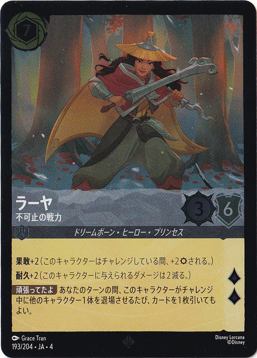 ラーヤ 不可止の戦力（SUPER_RARE/FOIL）