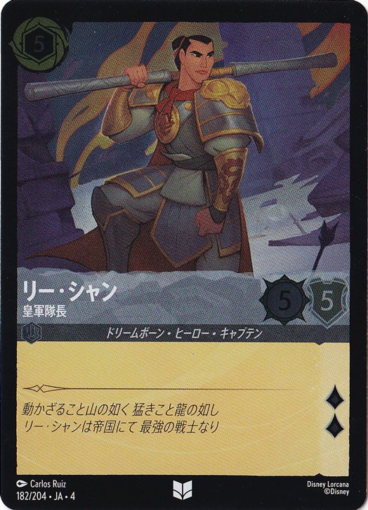 リー・シャン 皇軍隊長（UNCOMMON/FOIL）
