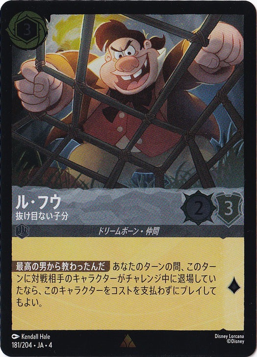 ル・フウ 抜け目ない子分（RARE/FOIL）