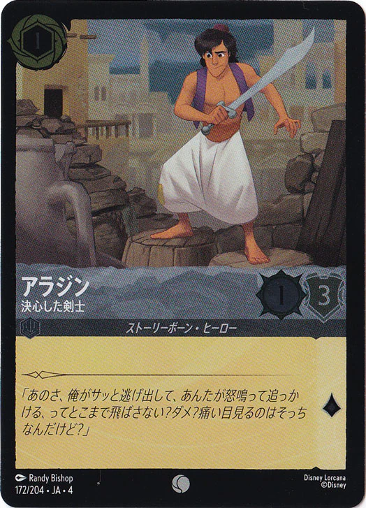 アラジン 決心した剣士（COMMON/FOIL）