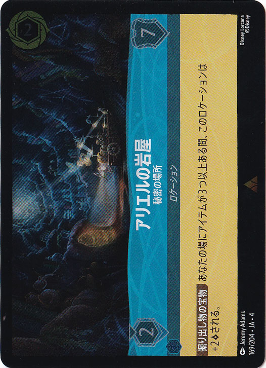 アリエルの岩屋 秘密の場所（RARE/FOIL）