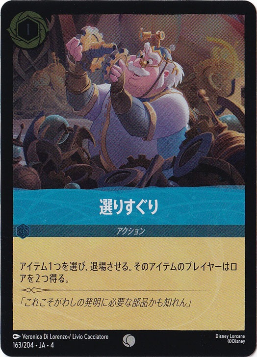 選りすぐり（COMMON/FOIL）
