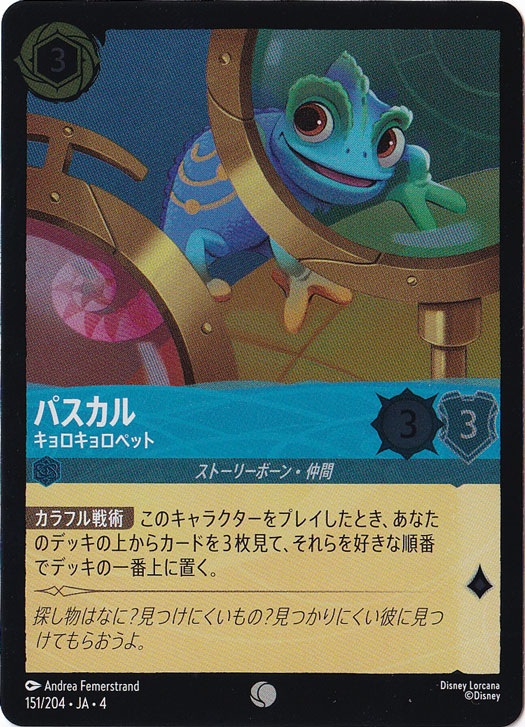 パスカル キョロキョロペット（COMMON/FOIL）