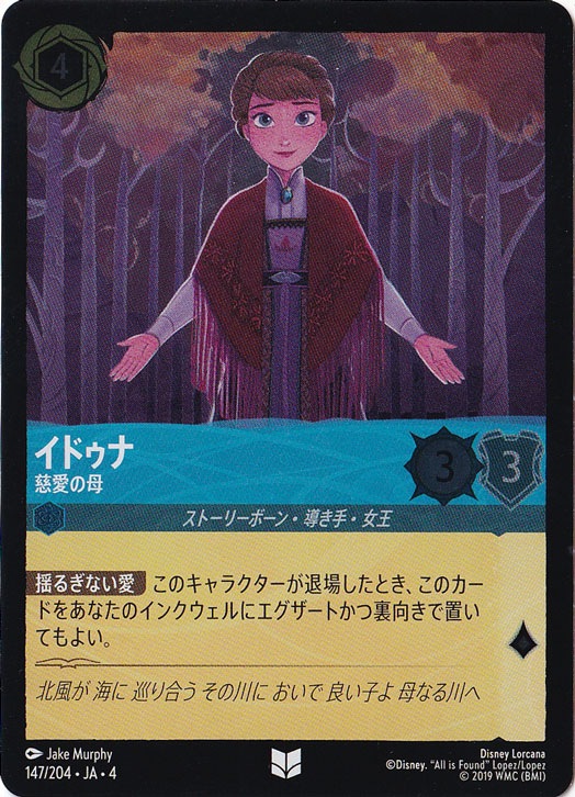 イドゥナ 慈愛の母（UNCOMMON/FOIL）