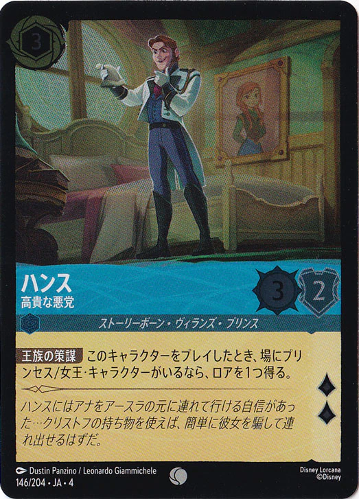 ハンス 高貴な悪党（COMMON/FOIL）