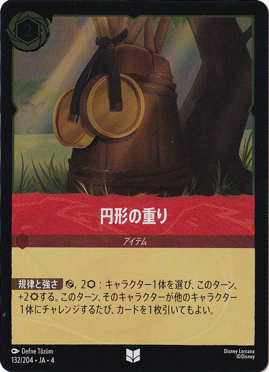 円形の重り（UNCOMMON/FOIL）
