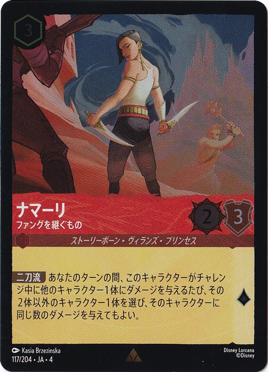 ナマーリ ファングを継ぐもの（RARE/FOIL）