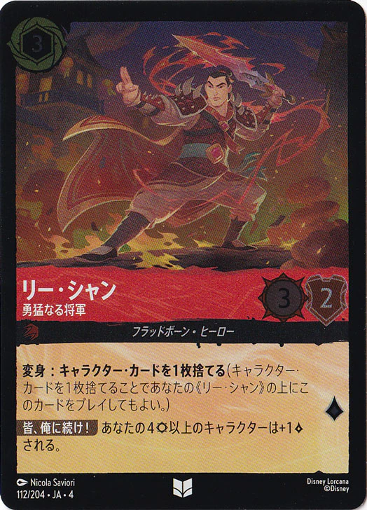 リー・シャン 勇猛なる将軍（UNCOMMON/FOIL）