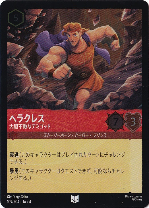 ヘラクレス 大胆不敵なデミゴッド（UNCOMMON/FOIL）