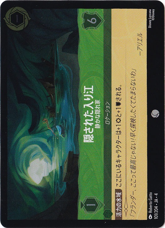 隠された入り江 静かな隠れ家（COMMON/FOIL）