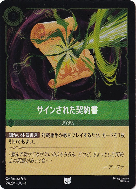 サインされた契約書（UNCOMMON/FOIL）
