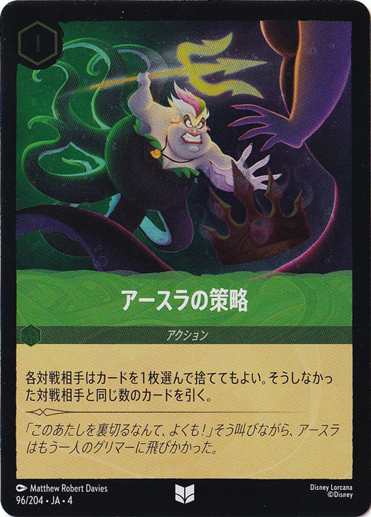 アースラの策略（UNCOMMON/FOIL）