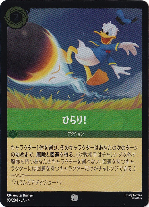 ひらり!（COMMON/FOIL）