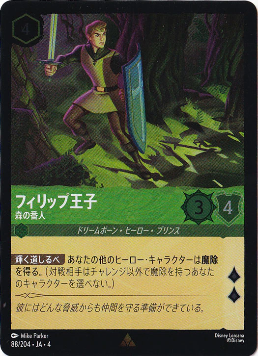 フィリップ王子 森の番人（RARE/FOIL）