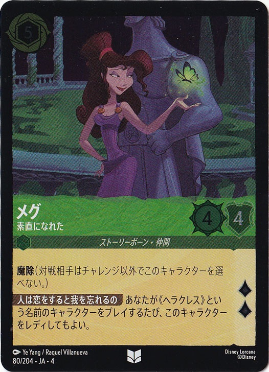 メグ 素直になれた（UNCOMMON/FOIL）