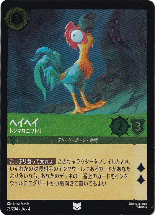 ヘイヘイ トンマなニワトリ（UNCOMMON/FOIL）