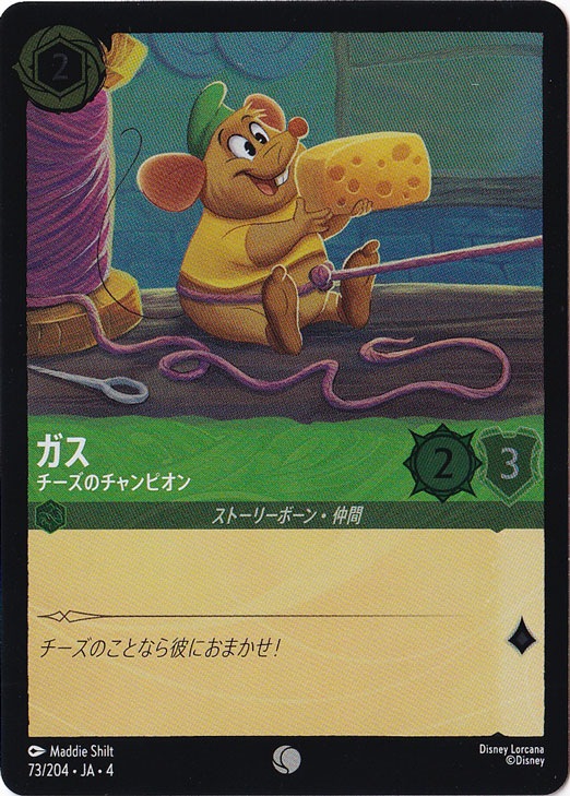 ガス チーズのチャンピオン（COMMON/FOIL）