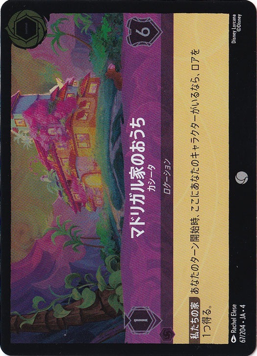 マドリガル家のおうち カシータ（COMMON/FOIL）