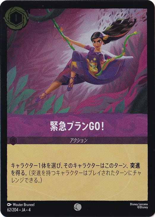 緊急プランGO!（COMMON/FOIL）
