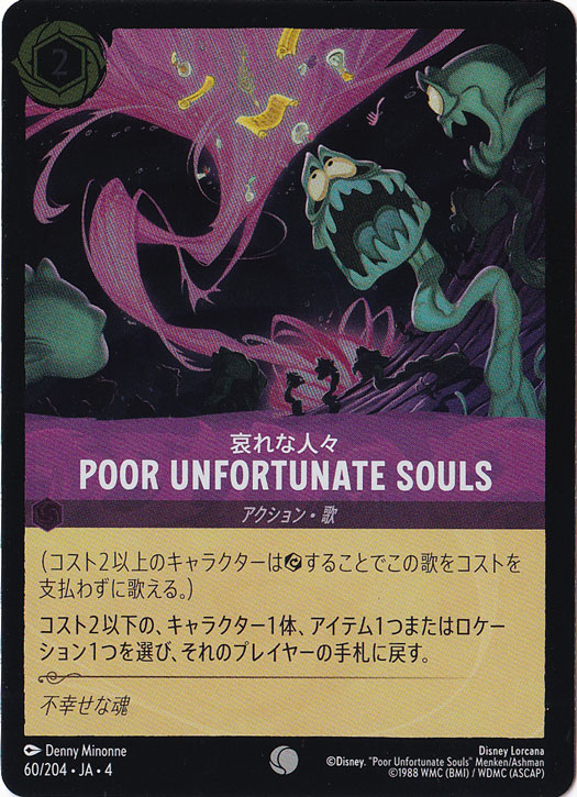 Poor Unfortunate Souls 哀れな人々（COMMON/FOIL）