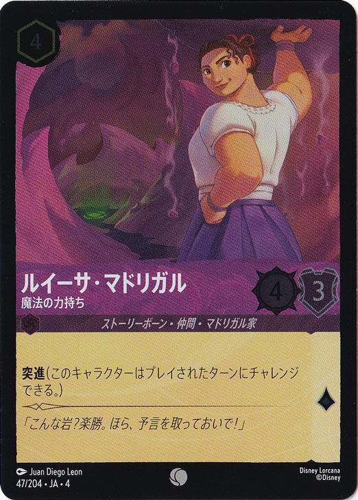 ルイーサ・マドリガル 魔法の力持ち（COMMON/FOIL）
