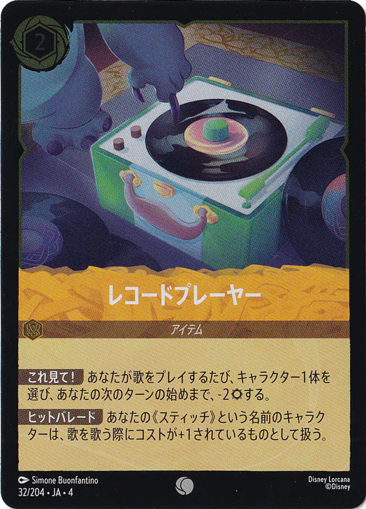レコードプレーヤー（COMMON/FOIL）