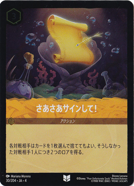 さあさあサインして!（UNCOMMON/FOIL）