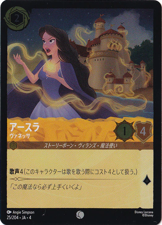 アースラ ヴァネッサ（COMMON/FOIL）