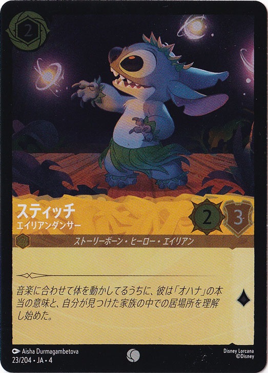 スティッチ エイリアンダンサー（COMMON/FOIL）