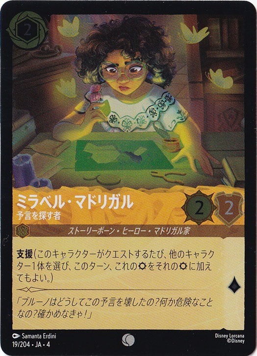 ミラベル・マドリガル 予言を探す者（COMMON/FOIL）