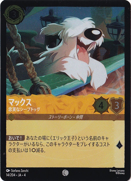 マックス 忠実なシープドッグ（COMMON/FOIL）