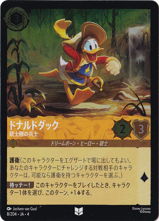 ドナルドダック 銃士隊の兵士（UNCOMMON/FOIL）
