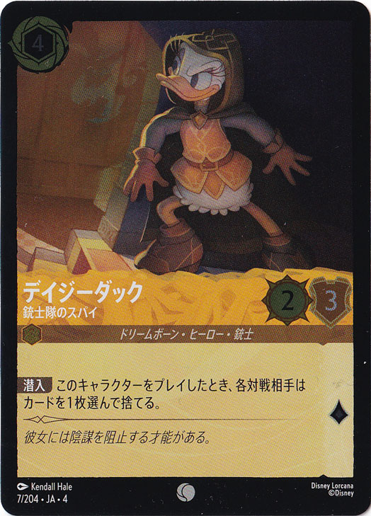 デイジーダック 銃士隊のスパイ（COMMON/FOIL）