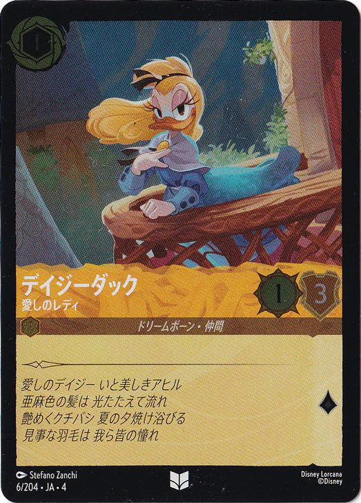 デイジーダック 愛しのレディ（UNCOMMON/FOIL）