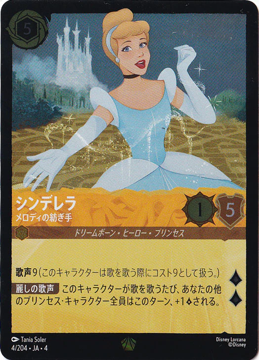 シンデレラ メロディの紡ぎ手（LEGENDARY/FOIL）