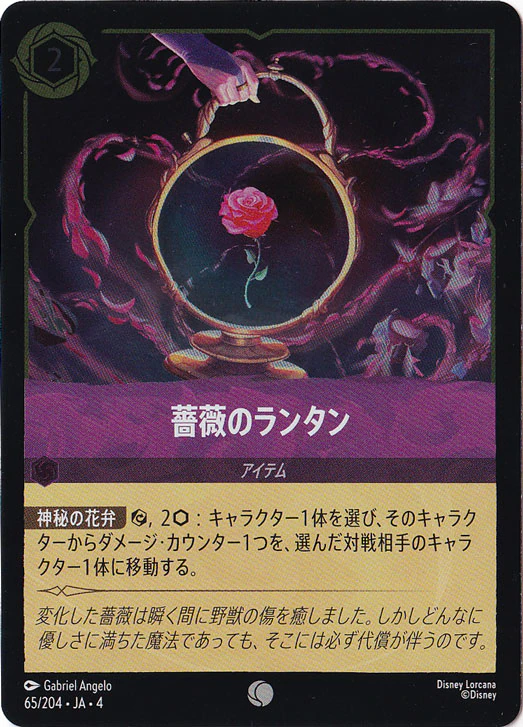 薔薇のランタン（COMMON/FOIL）