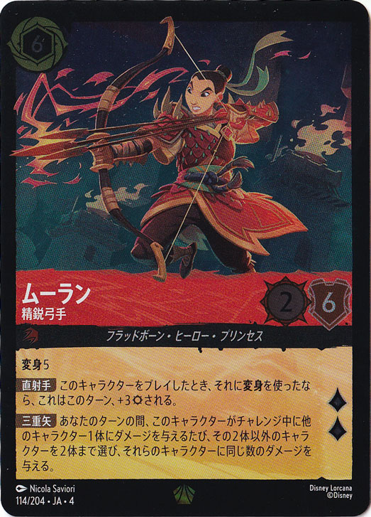 ムーラン 精鋭弓手（LEGENDARY/FOIL／レジェンダリー／フォイル）