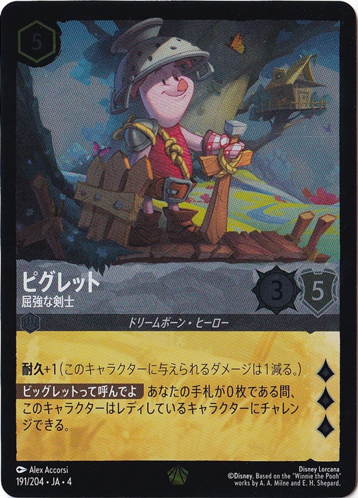ピグレット 屈強な戦士（LEGENDARY/FOIL／レジェンダリー／フォイル）