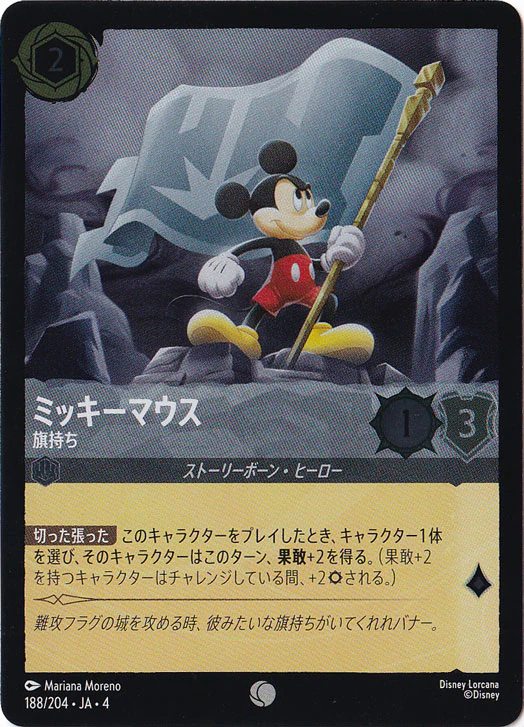 ミッキーマウス 旗持ち（COMMON/FOIL）
