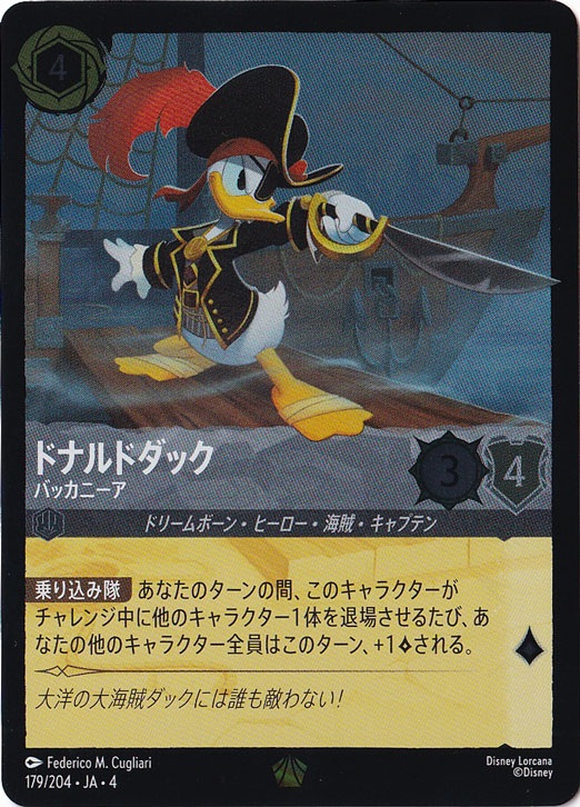 ドナルドダック バッカニーア（LEGENDARY/FOIL／レジェンダリー／フォイル）