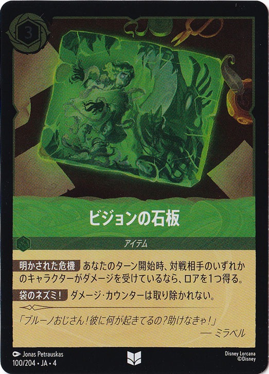 ビジョンの石板（UNCOMMON/FOIL）