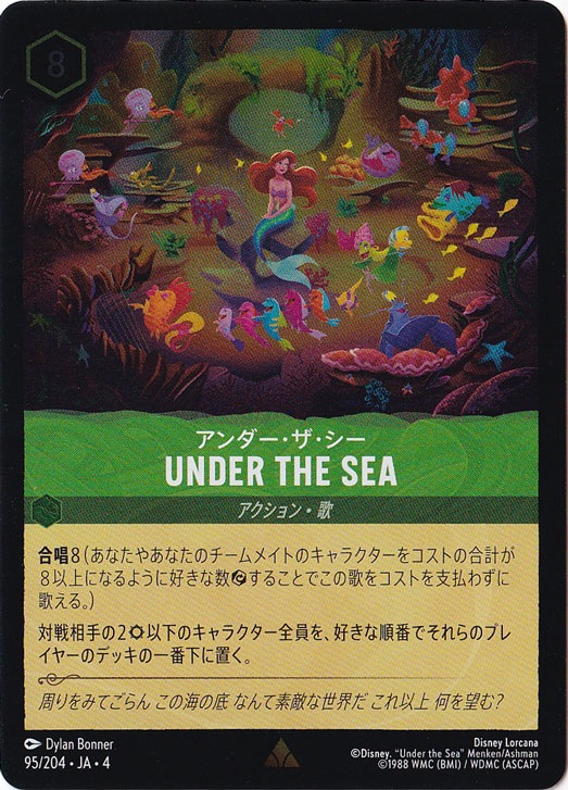 Under the Sea アンダー・ザ・シー（RARE/FOIL／レア／フォイル）